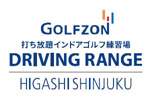 GOLFZONドライビングレンジ東新宿